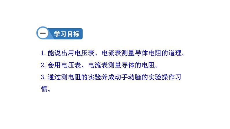 九年级物理全册沪科版教学课件：第十五章第三节  “伏安法”测电阻第2页