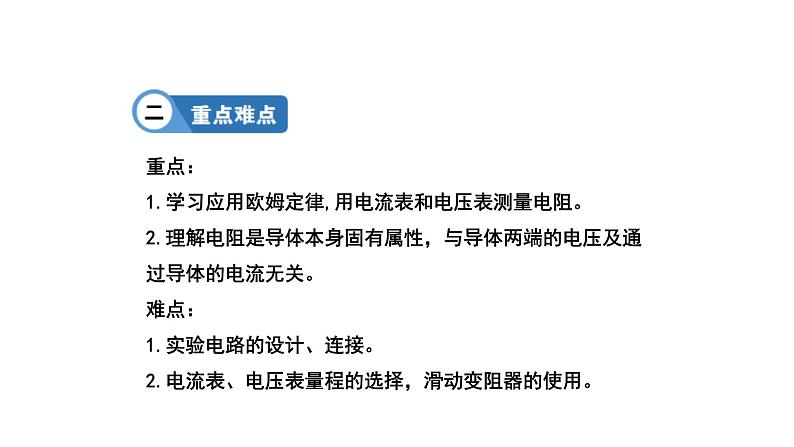 九年级物理全册沪科版教学课件：第十五章第三节  “伏安法”测电阻第3页