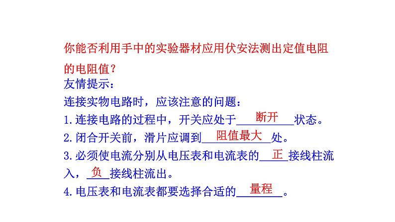 九年级物理全册沪科版教学课件：第十五章第三节  “伏安法”测电阻第8页