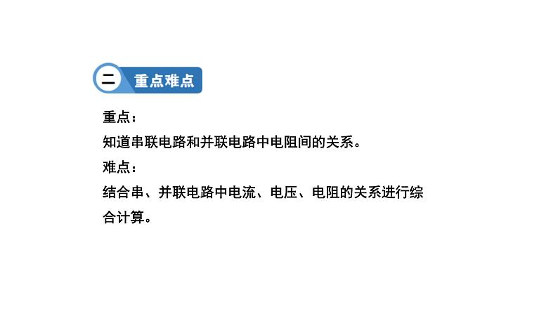 九年级物理全册沪科版教学课件：第十五章第四节  电阻的串联和并联第3页