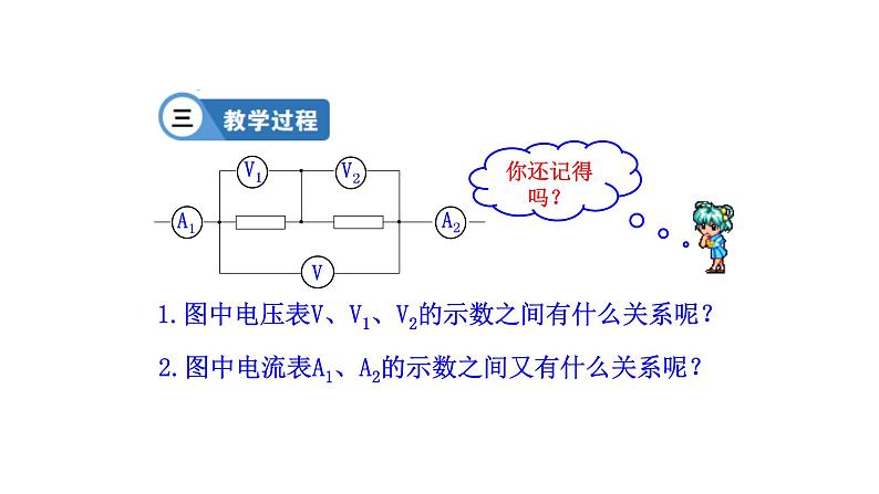 九年级物理全册沪科版教学课件：第十五章第四节  电阻的串联和并联第4页