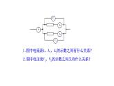 九年级物理全册沪科版教学课件：第十五章第四节  电阻的串联和并联