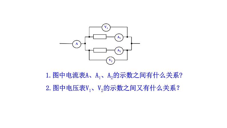 九年级物理全册沪科版教学课件：第十五章第四节  电阻的串联和并联第5页