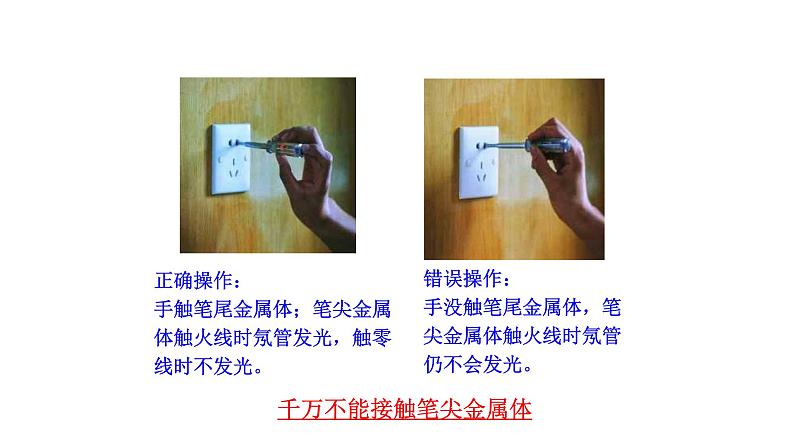 九年级物理全册沪科版教学课件：第十五章第五节  家庭用电08