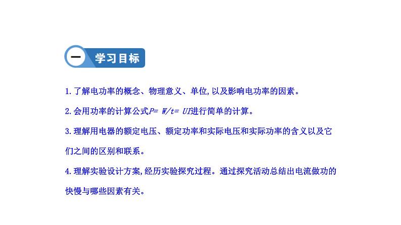 九年级物理全册沪科版教学课件：第十六章第二节 电流做功的快慢02