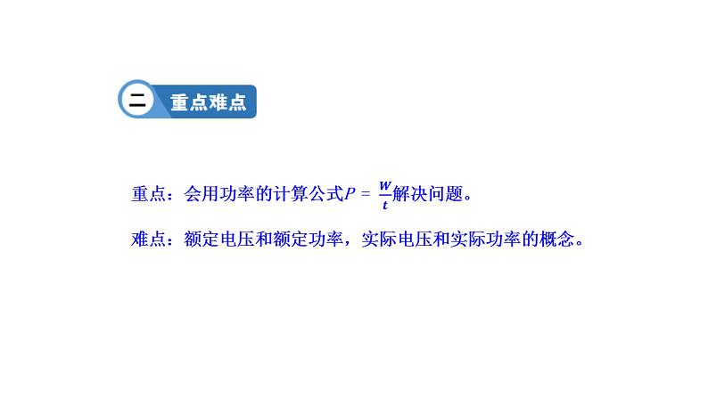 九年级物理全册沪科版教学课件：第十六章第二节 电流做功的快慢03