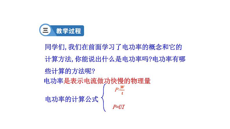 九年级物理全册沪科版教学课件：第十六章第三节  测量电功率04