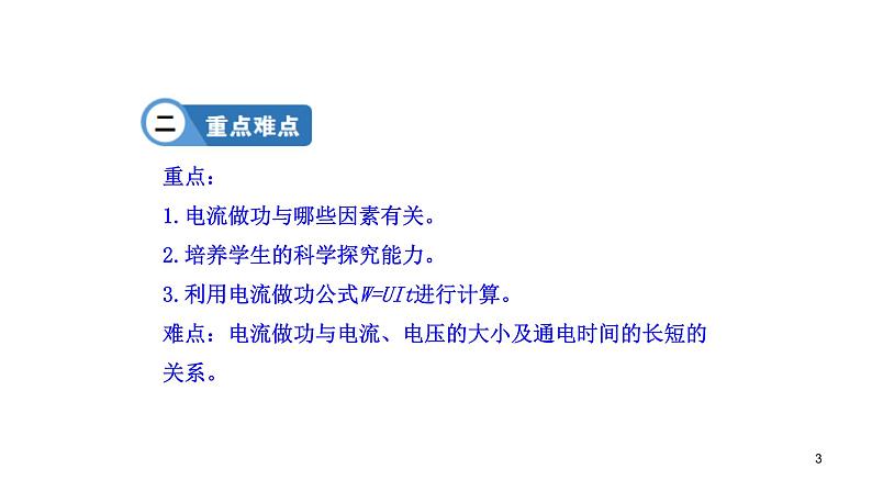 九年级物理全册沪科版教学课件：第十六章第一节 电流做功第3页