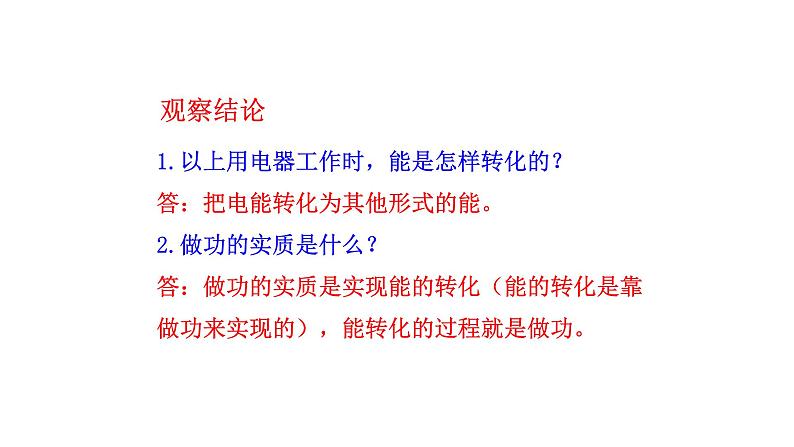 九年级物理全册沪科版教学课件：第十六章第一节 电流做功第8页