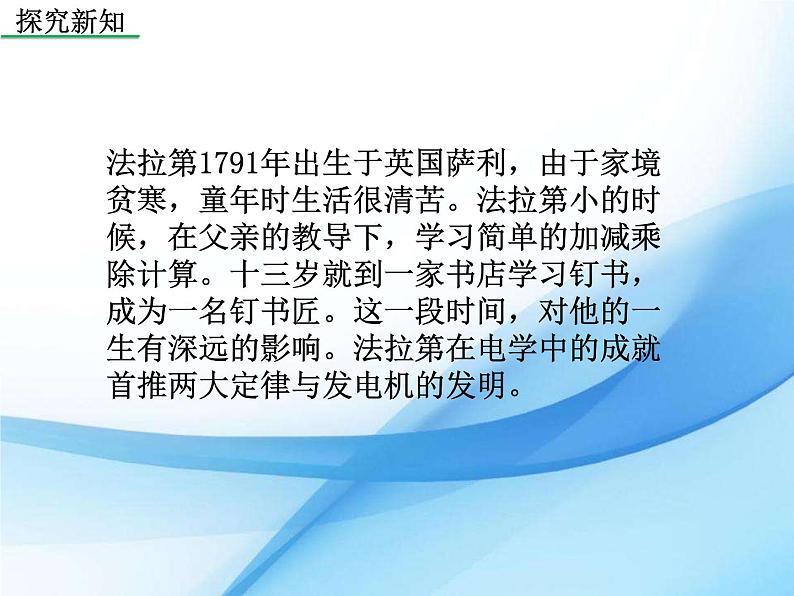 九年级下册物理沪科版 18.2 科学探究：怎样产生感应电流 课件04