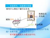 九年级下册物理沪科版 18.2 科学探究：怎样产生感应电流 课件