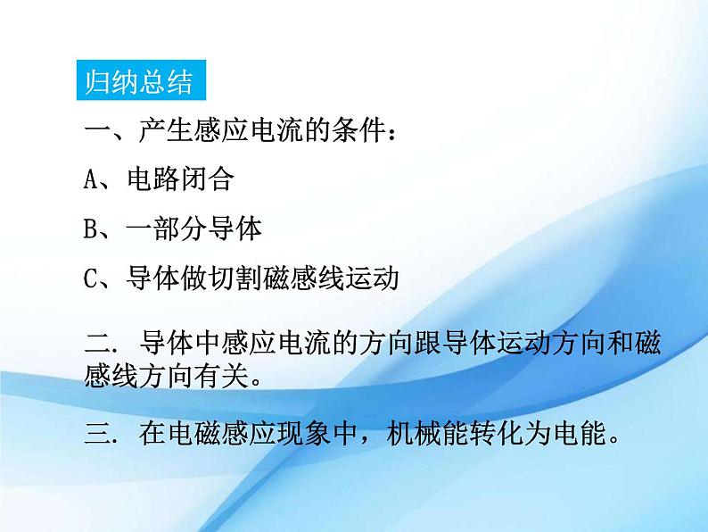 九年级下册物理沪科版 18.2 科学探究：怎样产生感应电流 课件07