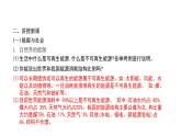 九年級(jí)物理全冊(cè)滬科版教學(xué)課件：第二十章第二節(jié) 能源的開(kāi)發(fā)和利用