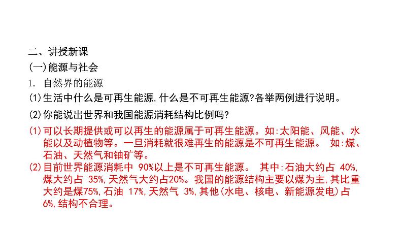 九年级物理全册沪科版教学课件：第二十章第二节 能源的开发和利用第5页