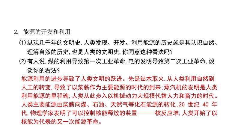 九年级物理全册沪科版教学课件：第二十章第二节 能源的开发和利用第6页