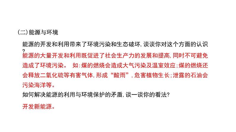 九年级物理全册沪科版教学课件：第二十章第二节 能源的开发和利用第7页