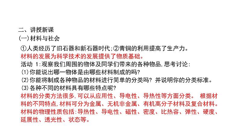 九年级物理全册沪科版教学课件：第二十章第三节 材料的开发和利用第5页