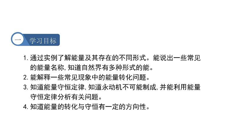 九年级物理全册沪科版教学课件：第二十章第一节 能量的转化与守恒02