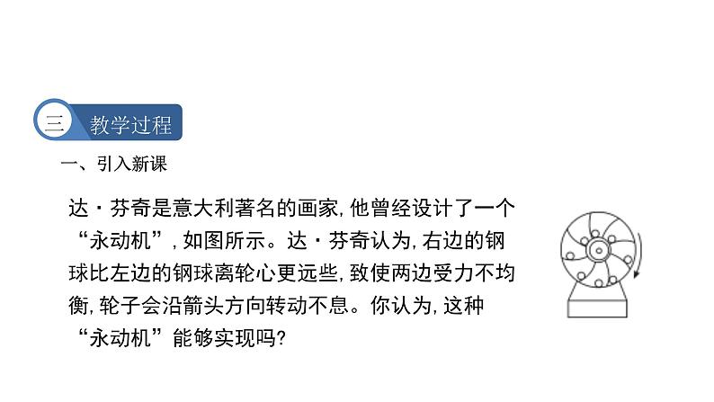 九年级物理全册沪科版教学课件：第二十章第一节 能量的转化与守恒04