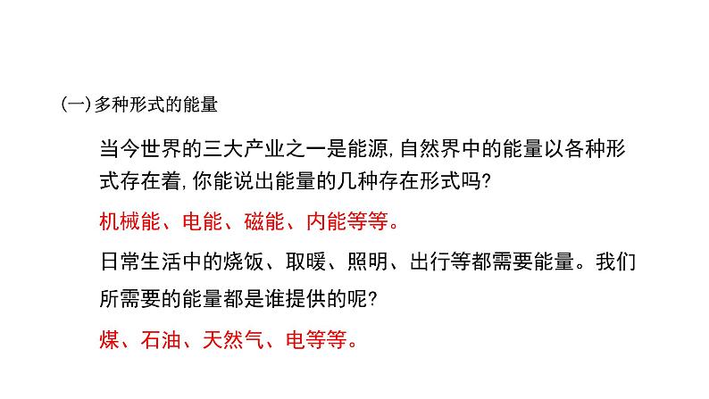 九年级物理全册沪科版教学课件：第二十章第一节 能量的转化与守恒06