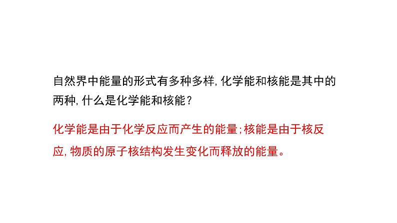 九年级物理全册沪科版教学课件：第二十章第一节 能量的转化与守恒07