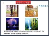 沪教版八上物理1.1《声波的产生和传播》课件+同步练习(含解析）