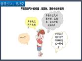 沪教版八上物理1.1《声波的产生和传播》课件+同步练习(含解析）