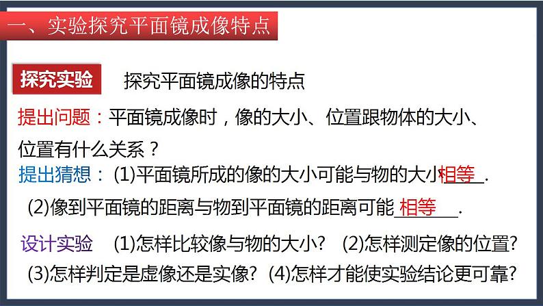 沪教版八上物理2.1《光的反射》第3课时  平面镜成像 课件+同步练习(含解析）04