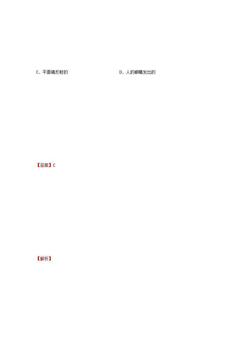 沪教版八上物理2.1《光的反射》第3课时  平面镜成像 课件+同步练习(含解析）03