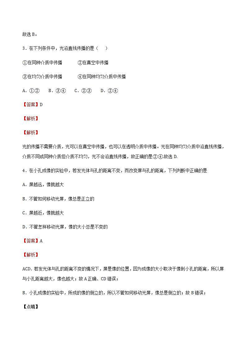 沪教版八上物理2.1《光的反射》第1课时  光的直线传播 课件+同步练习(含解析）02