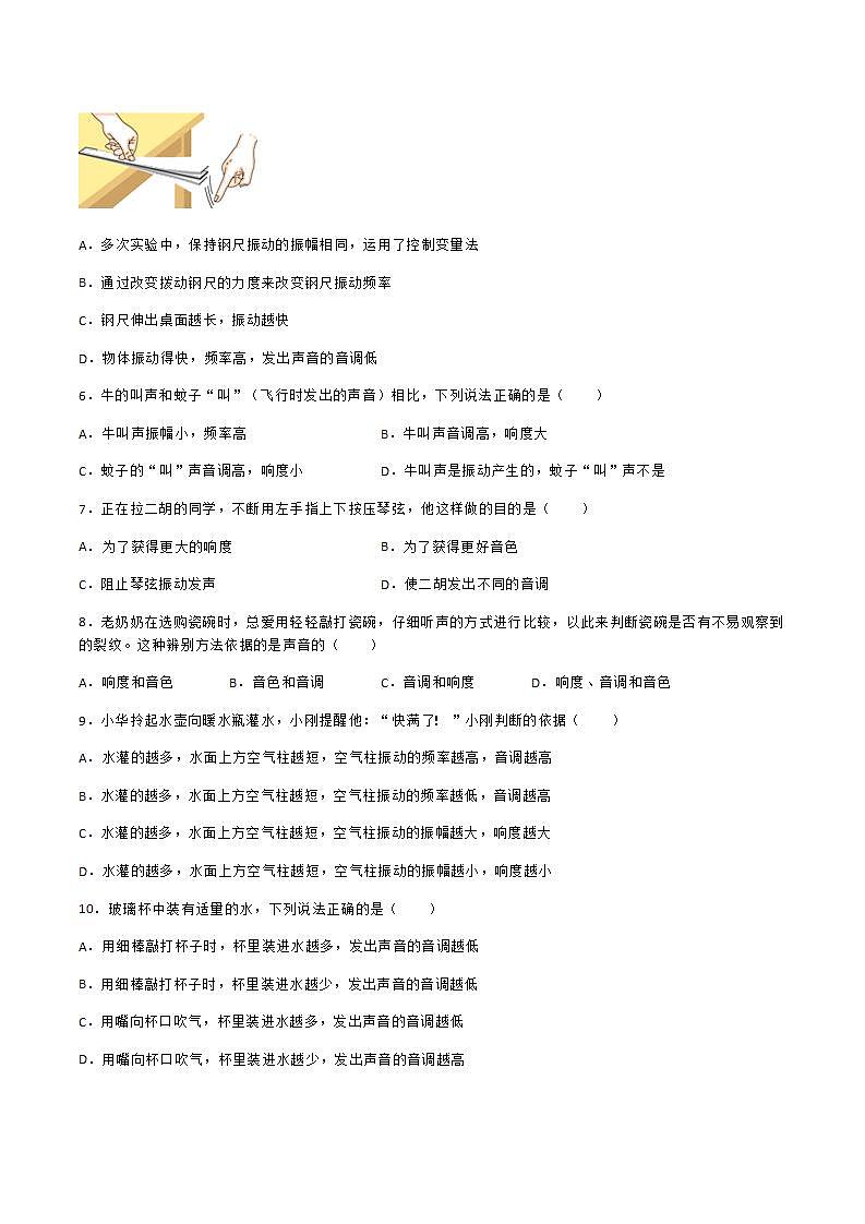 沪教版八上物理1.2《声音的特征》课件+同步练习(含解析）02