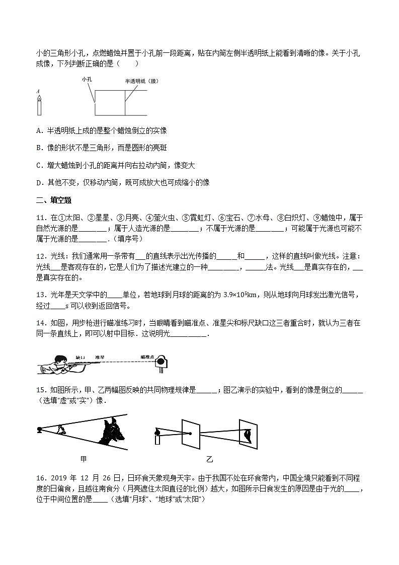 沪教版八上物理2.1《光的反射》第1课时  光的直线传播 课件+同步练习(含解析）03