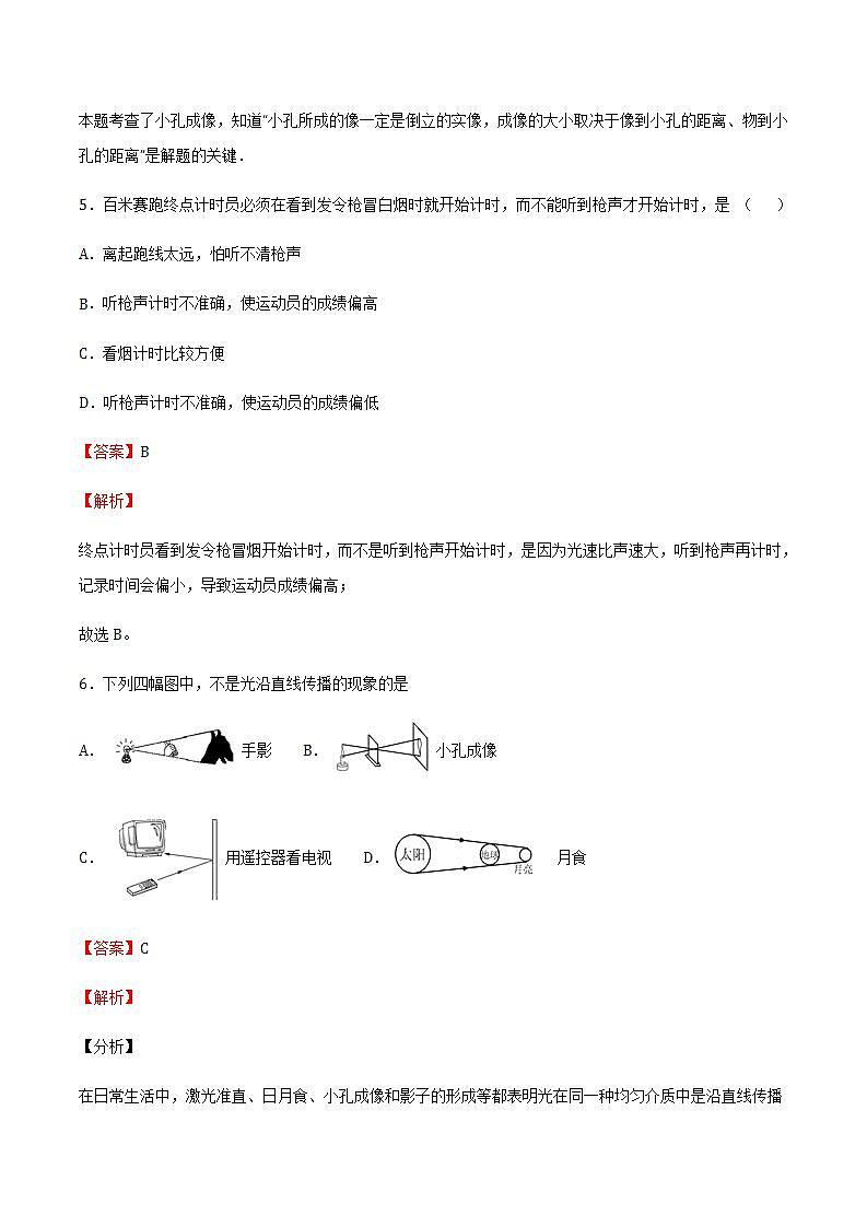 沪教版八上物理2.1《光的反射》第1课时  光的直线传播 课件+同步练习(含解析）03
