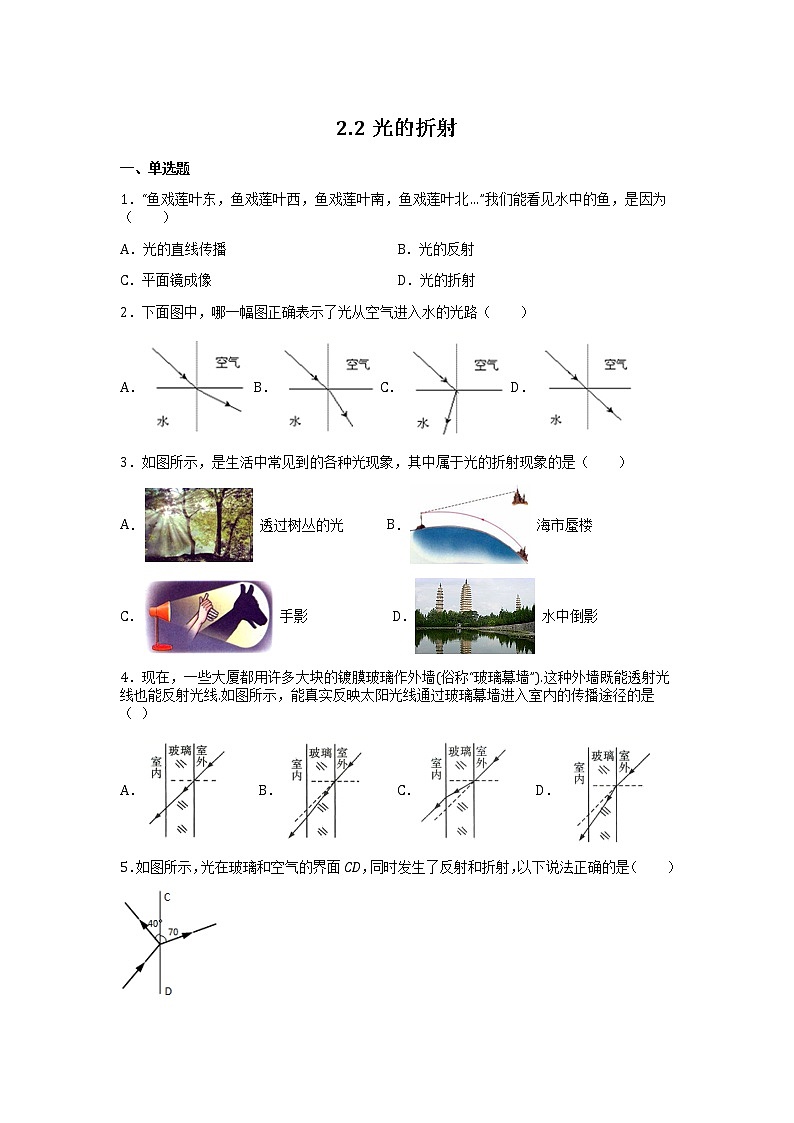 2.2光的折射 同步练习（原卷版）第1页