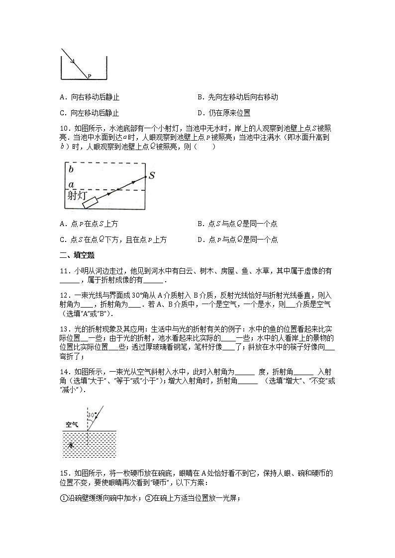 2.2光的折射 同步练习（原卷版）第3页