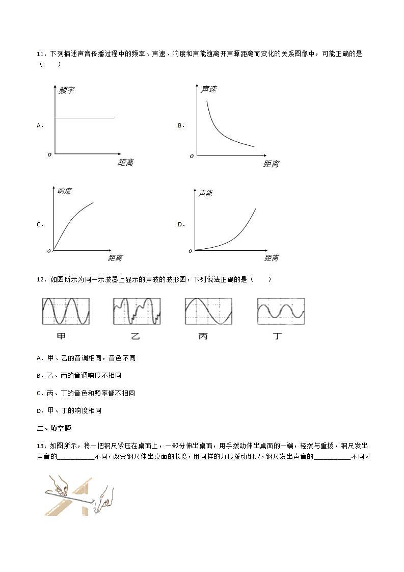 沪教版八上物理1.2《声音的特征》课件+同步练习(含解析）03