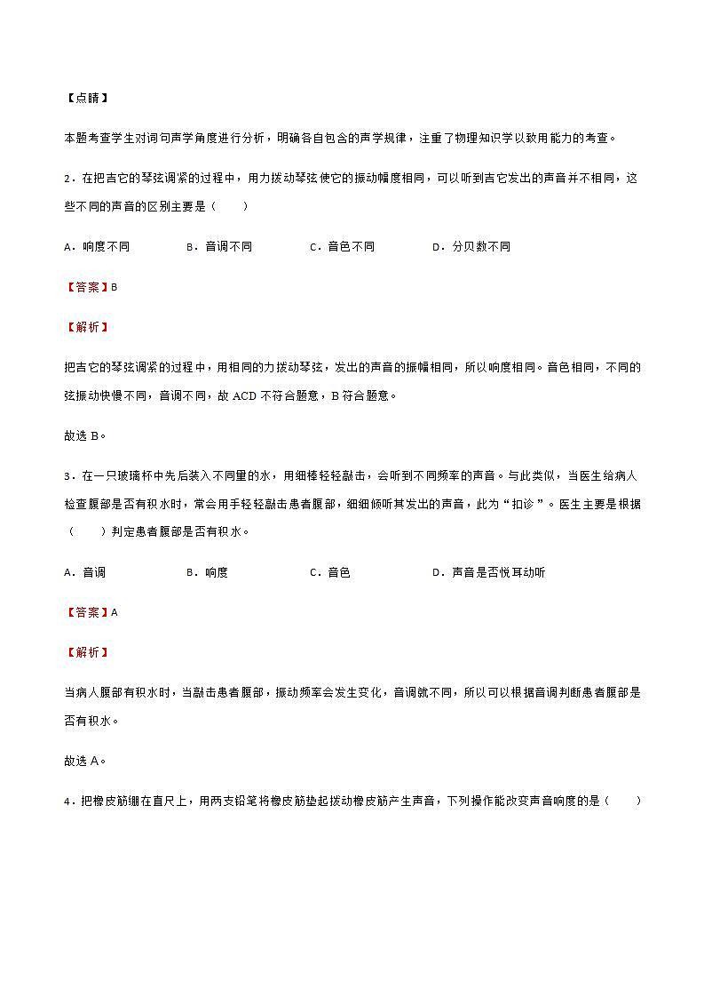 沪教版八上物理1.2《声音的特征》课件+同步练习(含解析）02