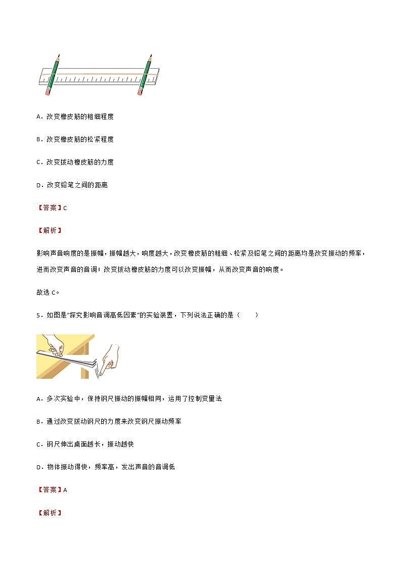 沪教版八上物理1.2《声音的特征》课件+同步练习(含解析）03