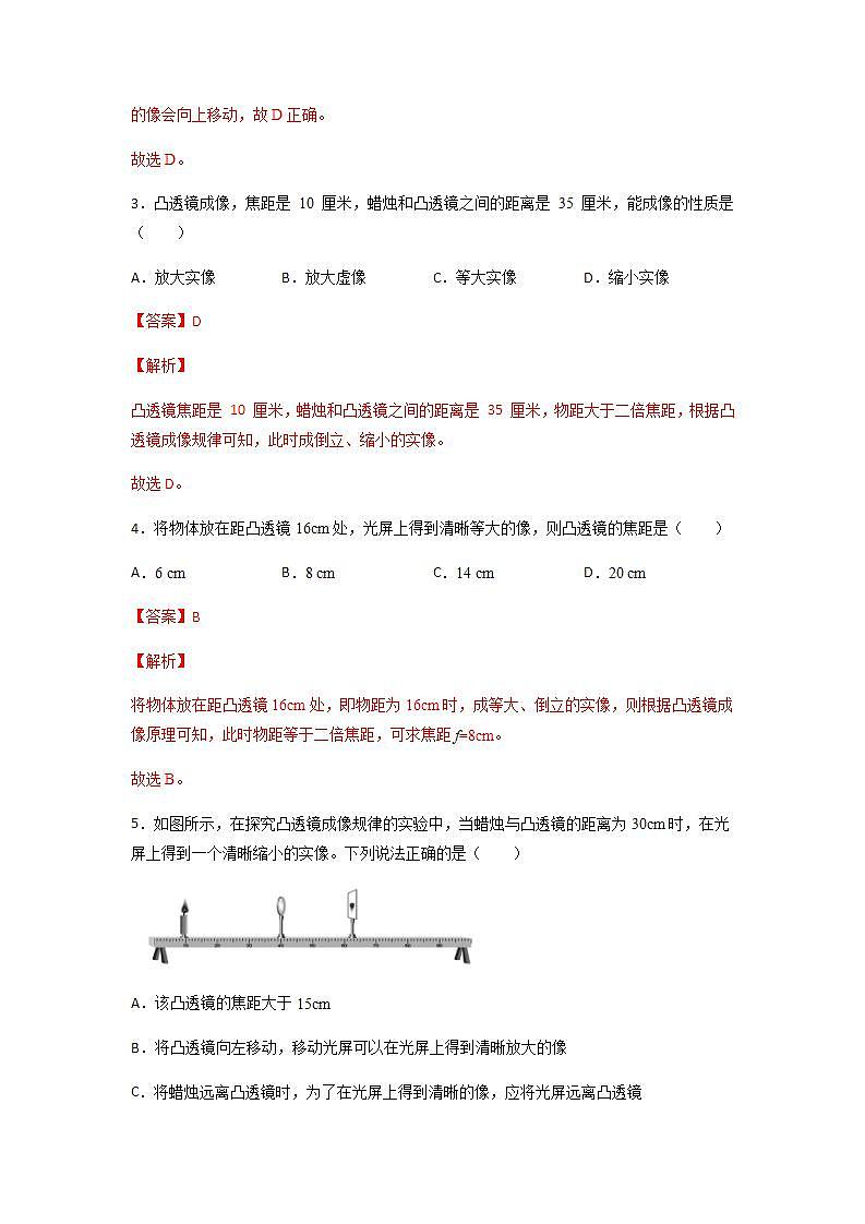 2.3.2凸透镜成像规律及其应用 同步练习（解析版）第2页