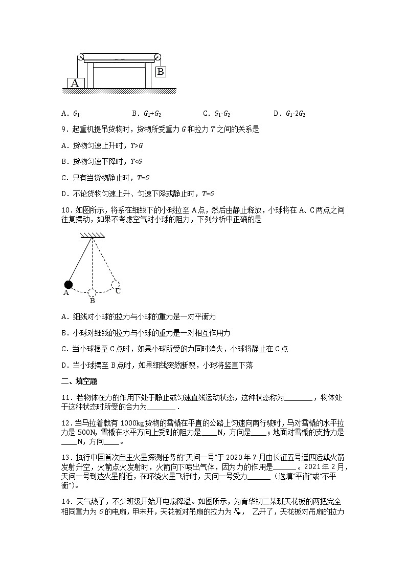 沪教版八上物理3.5《二力平衡》第1课时 课件+同步练习(含解析）03
