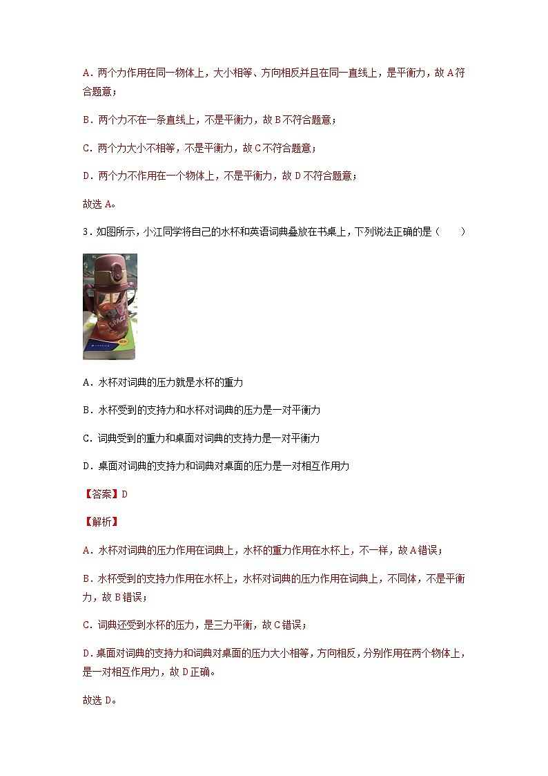 沪教版八上物理3.5《二力平衡》第1课时 课件+同步练习(含解析）02