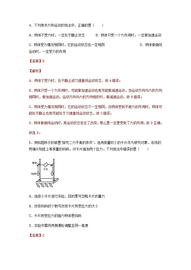 沪教版八上物理3.5《二力平衡》第1课时 课件+同步练习(含解析）03