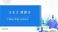 沪教版八年级上册3.5 二力平衡精品课件ppt