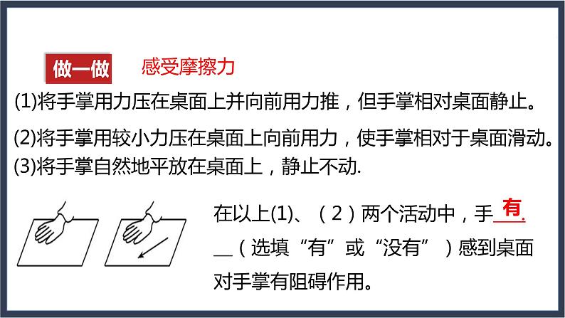 沪教版八上物理3.5《二力平衡》第2课时 课件+同步练习(含解析）03