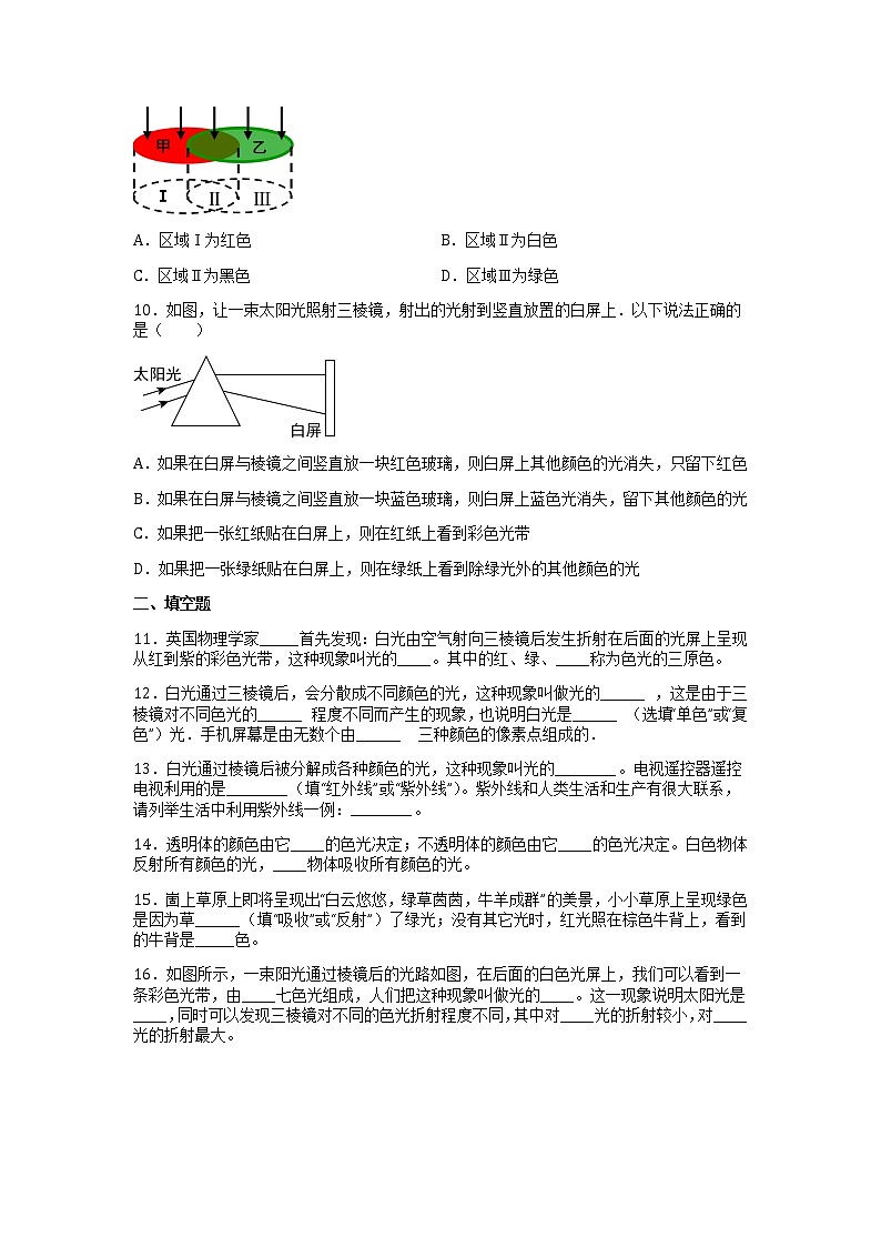 2.4光的色散 同步练习（原卷版）第2页