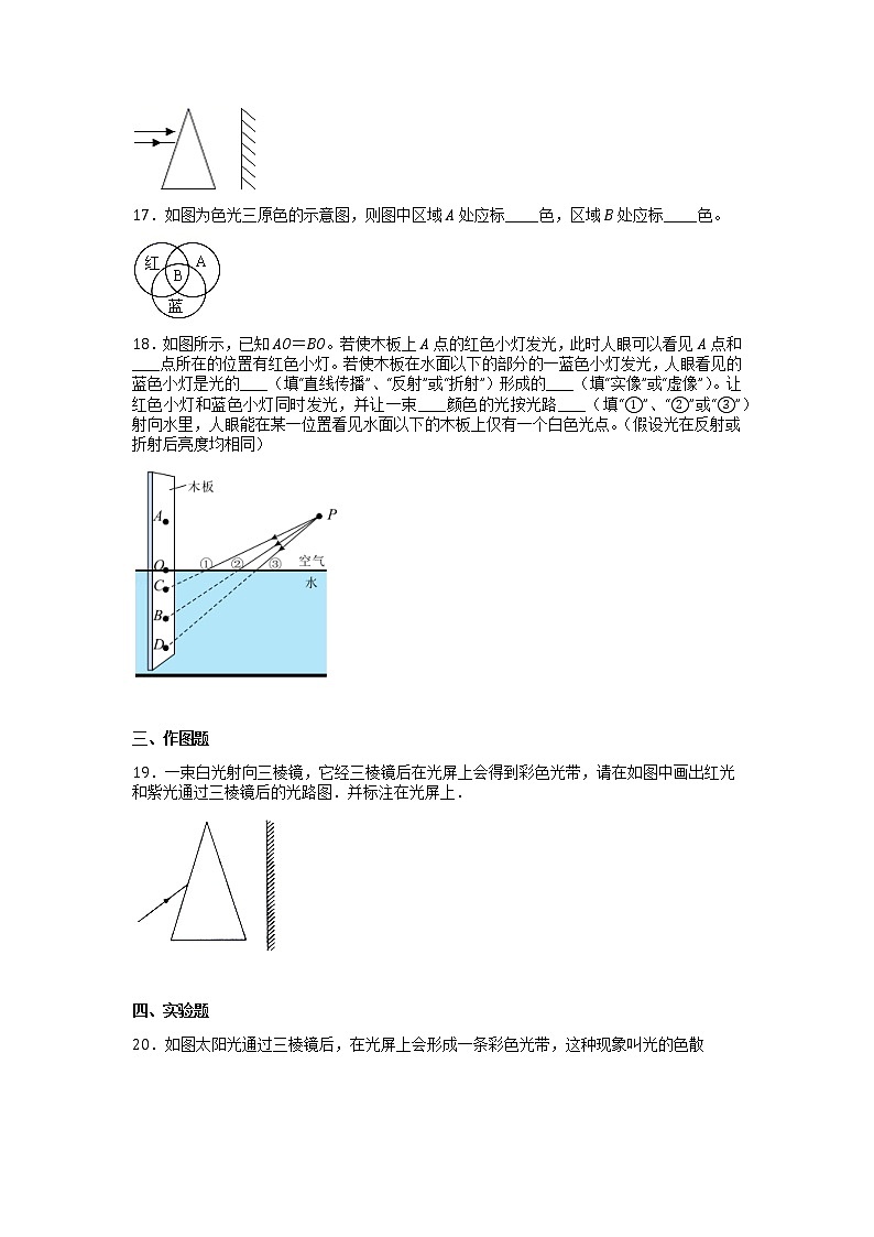 2.4光的色散 同步练习（原卷版）第3页