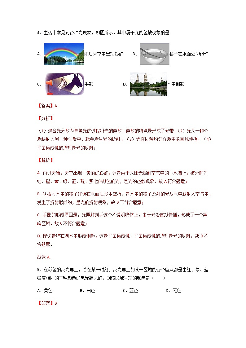 2.4光的色散 同步练习（解析版）第2页