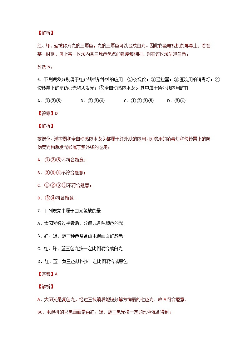 2.4光的色散 同步练习（解析版）第3页