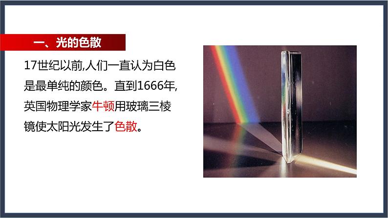 2.4 光的色散第3页