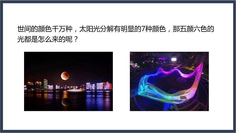 2.4 光的色散第6页